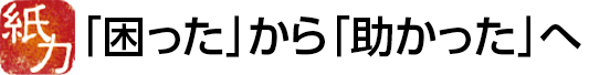 「紙力」公式サイト